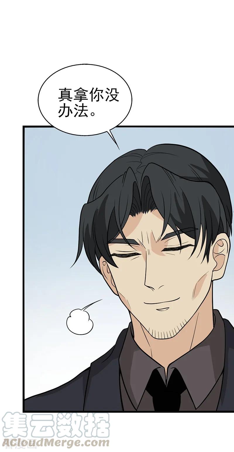 第29话 这件事儿挺急的2