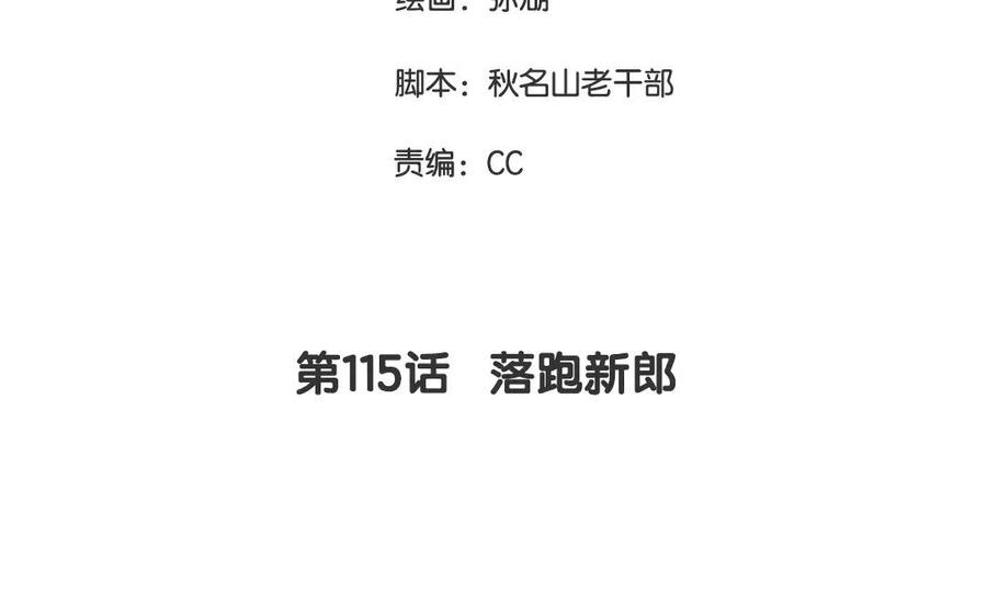 第115话 落跑新郎2