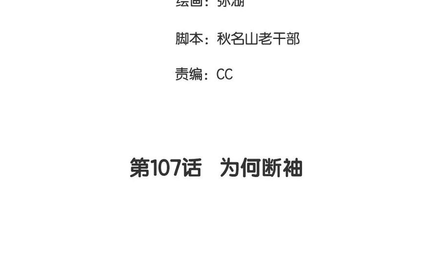 第107话 为何断袖2