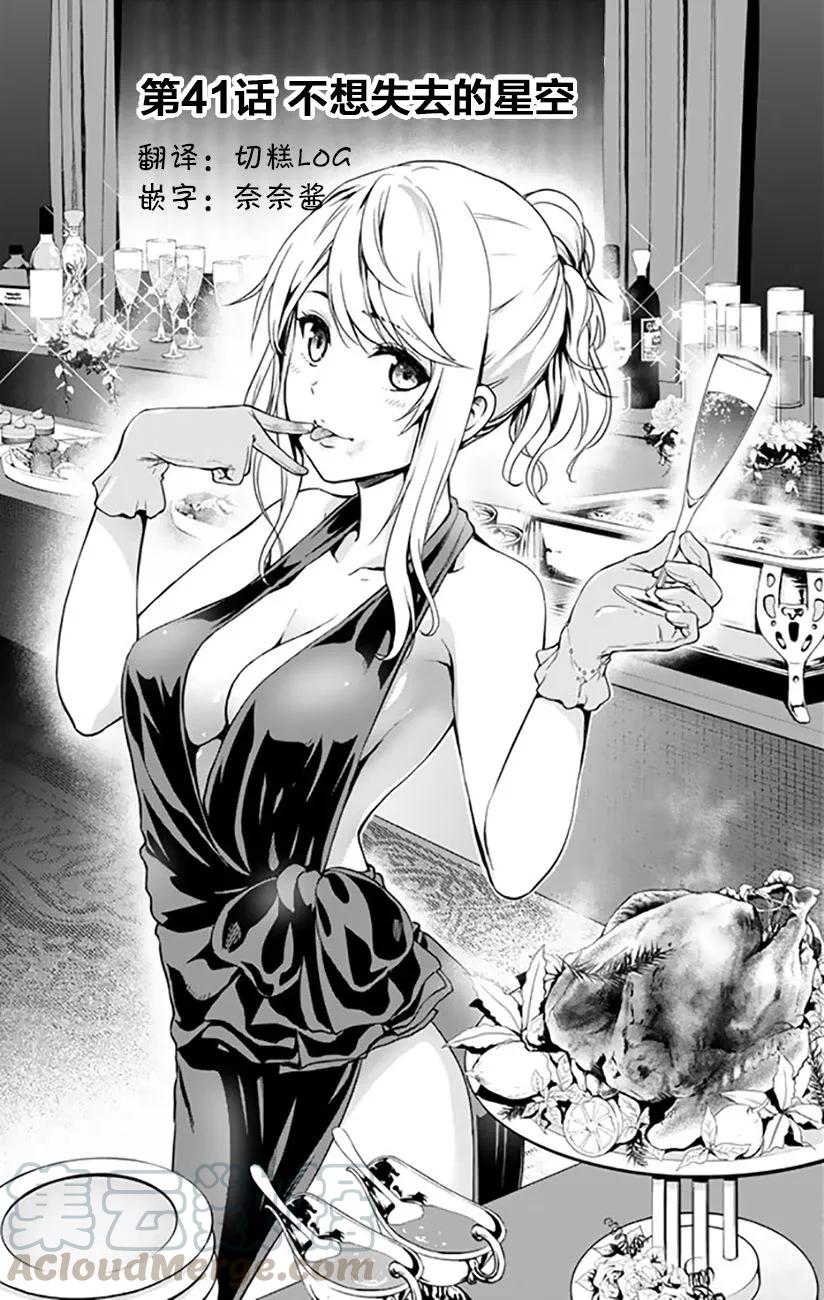 第41话 不想失去的星空0