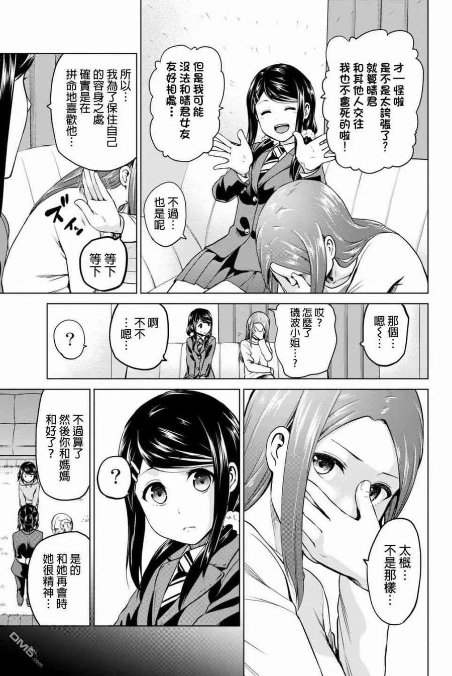 第55话 不纯粹的恋情2