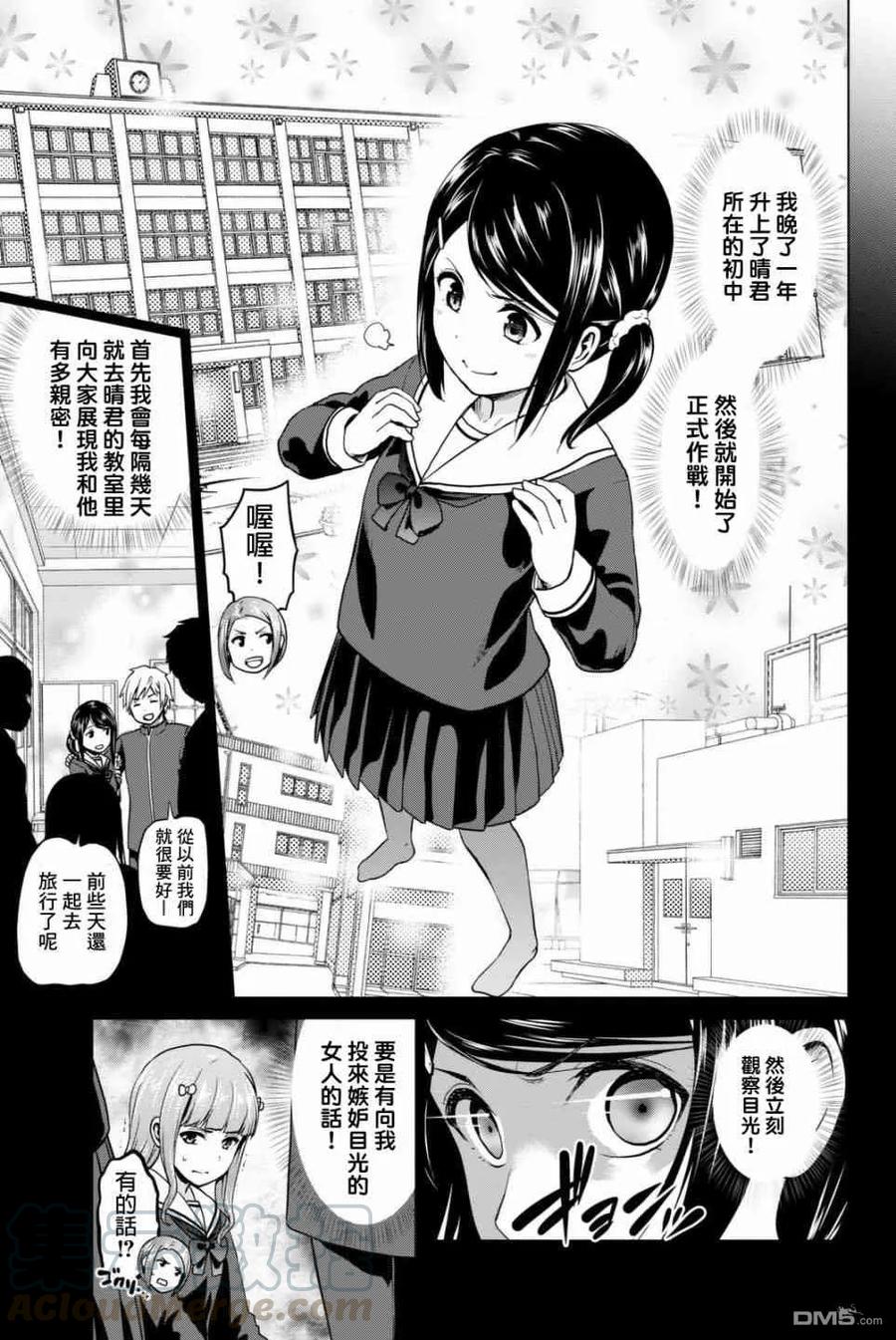 第55话 不纯粹的恋情4