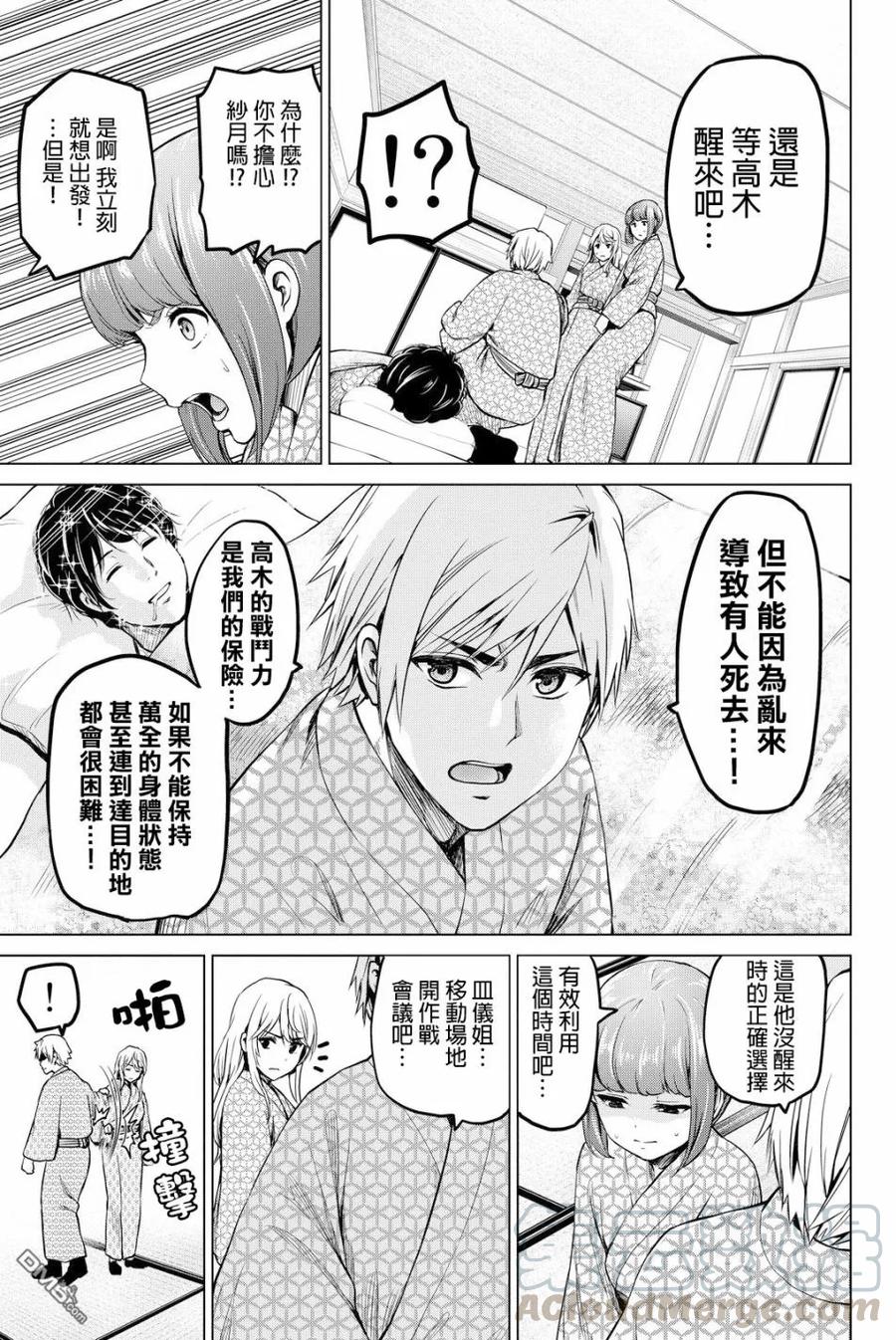 第43话 砂月的安危4