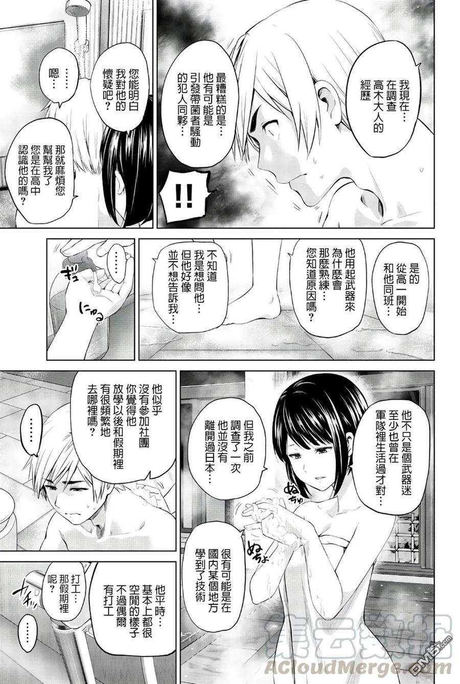 第80话 请您坦白4