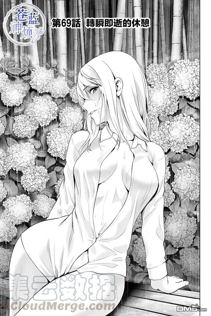 第69话 转瞬即逝的休憩0