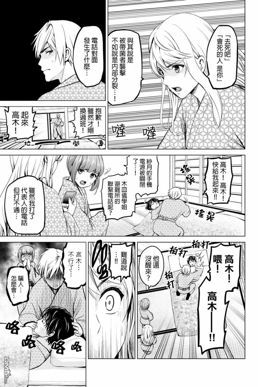 第43话 砂月的安危2