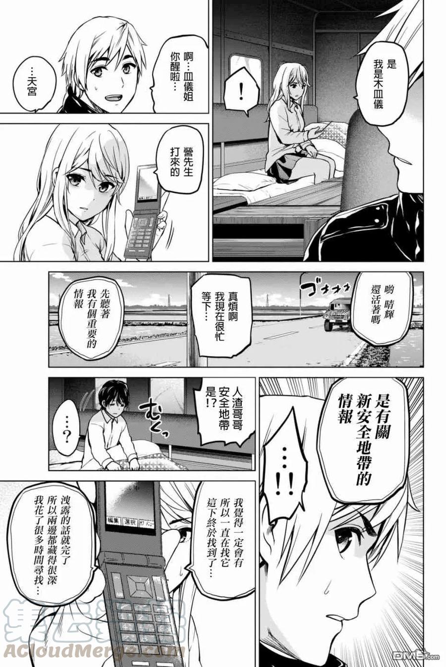 第52话 恋爱与战斗的故事4