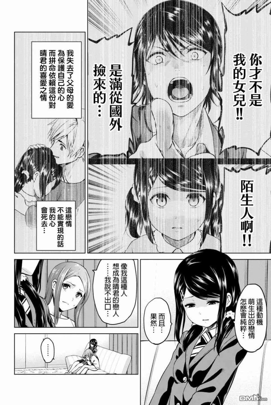 第55话 不纯粹的恋情1