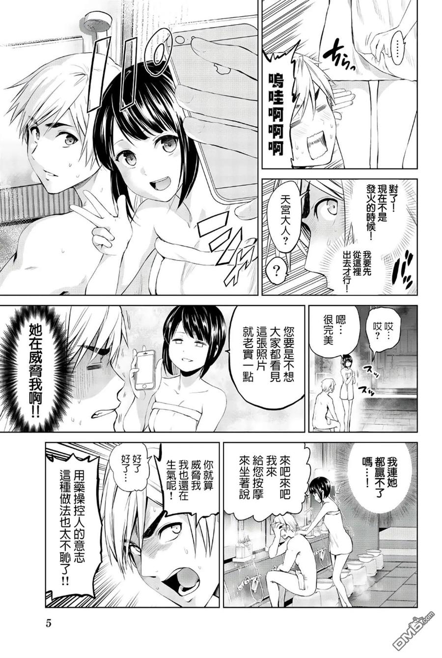 第80话 请您坦白2