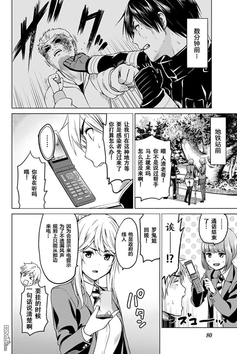 第37话 夺回日常的办法1