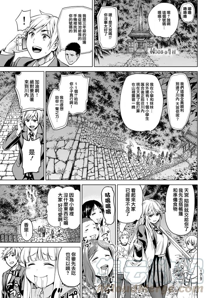 第5话 休息中的陷阱4