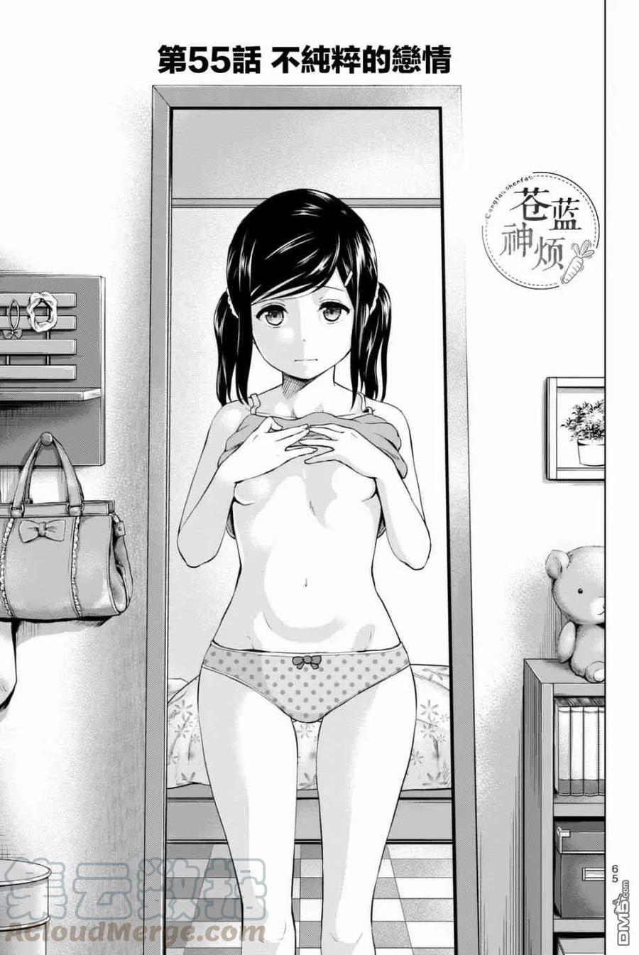 第55话 不纯粹的恋情0