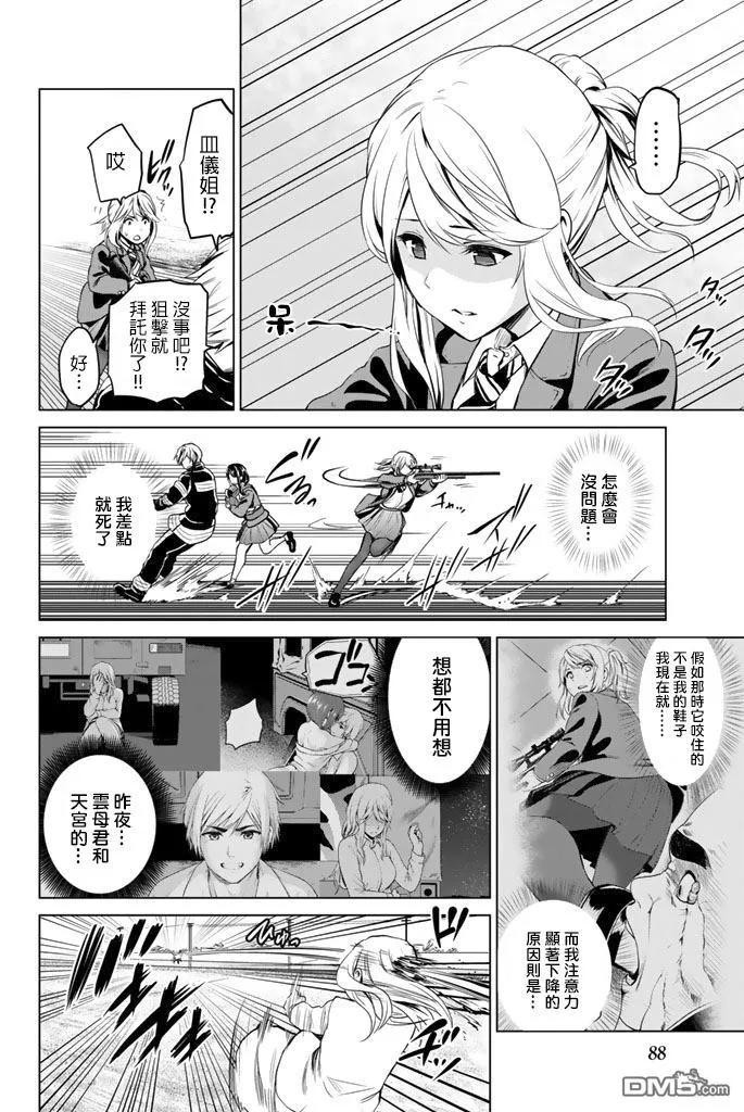 第65话 对晴辉的信赖3