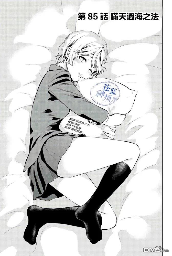 第85话 瞒天过海之法0