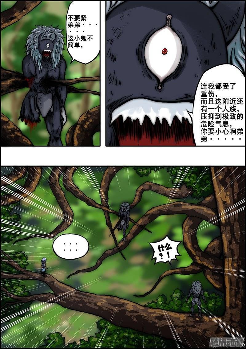 百鬼封尽~漫画,第七十五章：横眼竖眼4图
