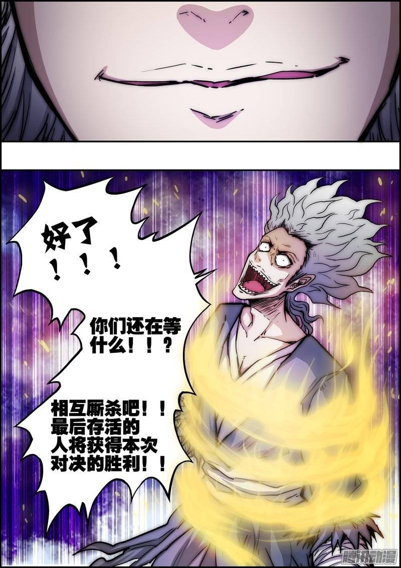 百鬼封尽~漫画,第一百零六章：连通两界5图