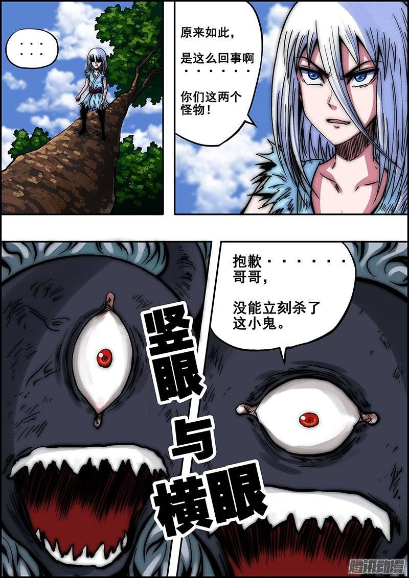 百鬼封尽~漫画,第七十五章：横眼竖眼3图