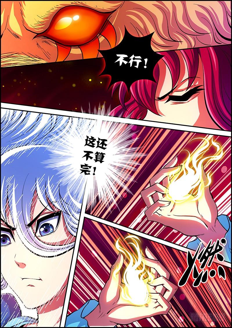 百鬼封尽~漫画,第八章：吞噬灵火4图