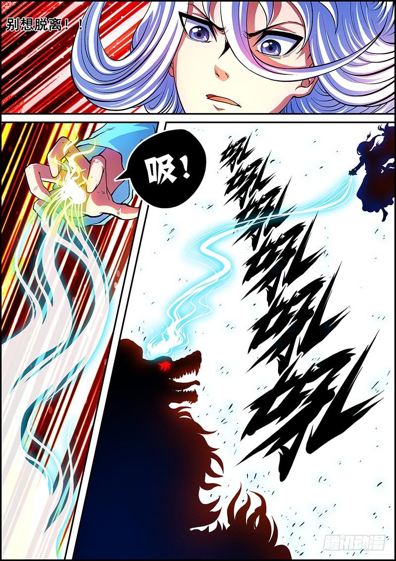 百鬼封尽~漫画,第八章：吞噬灵火3图