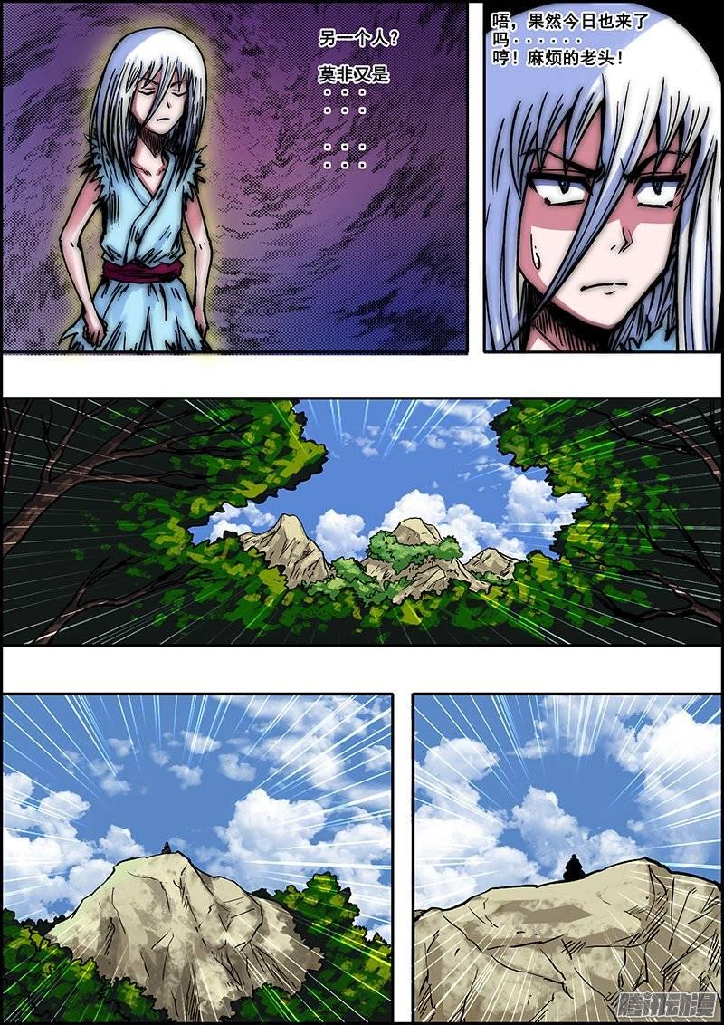 百鬼封尽~漫画,第七十五章：横眼竖眼5图