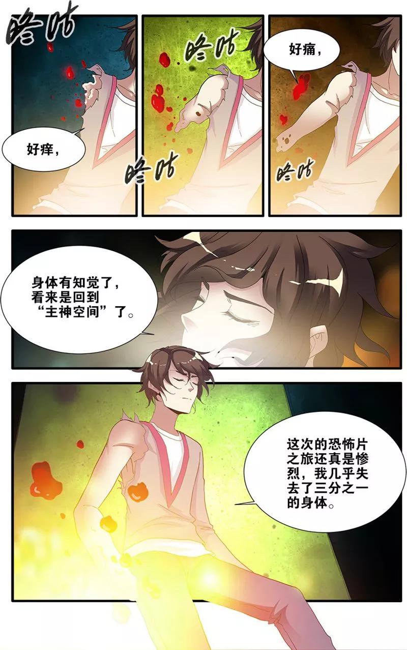 第68话4 异形-终章1