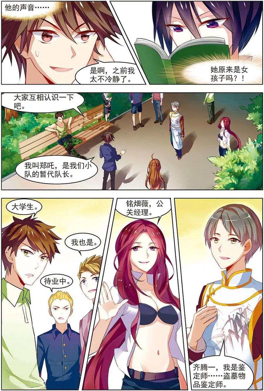 第18话 咒怨开端3