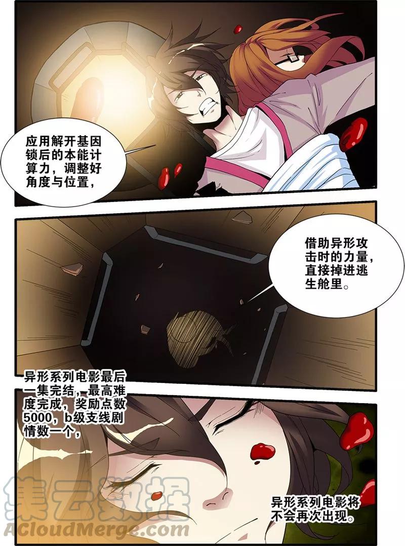 第68话4 异形-终章0