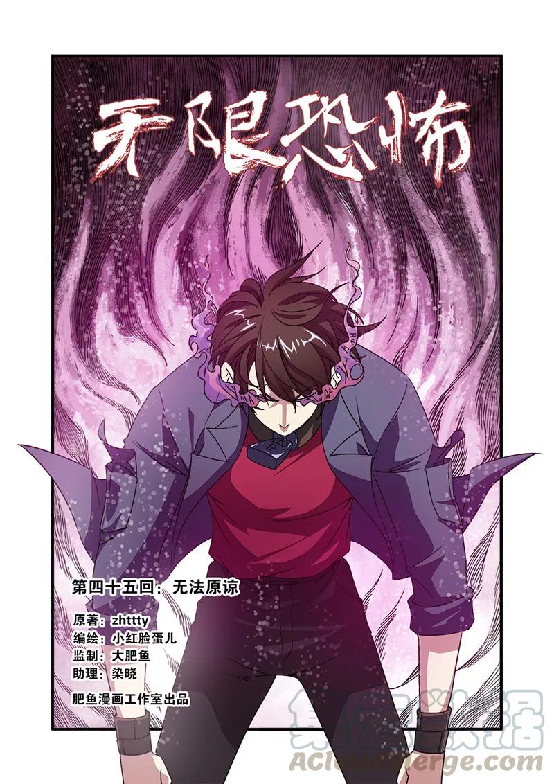 第45话 无法原谅0