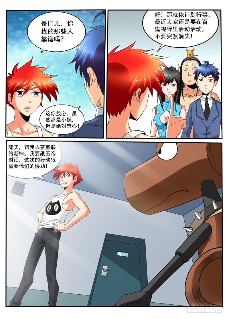 第104话 九头狮子狗1