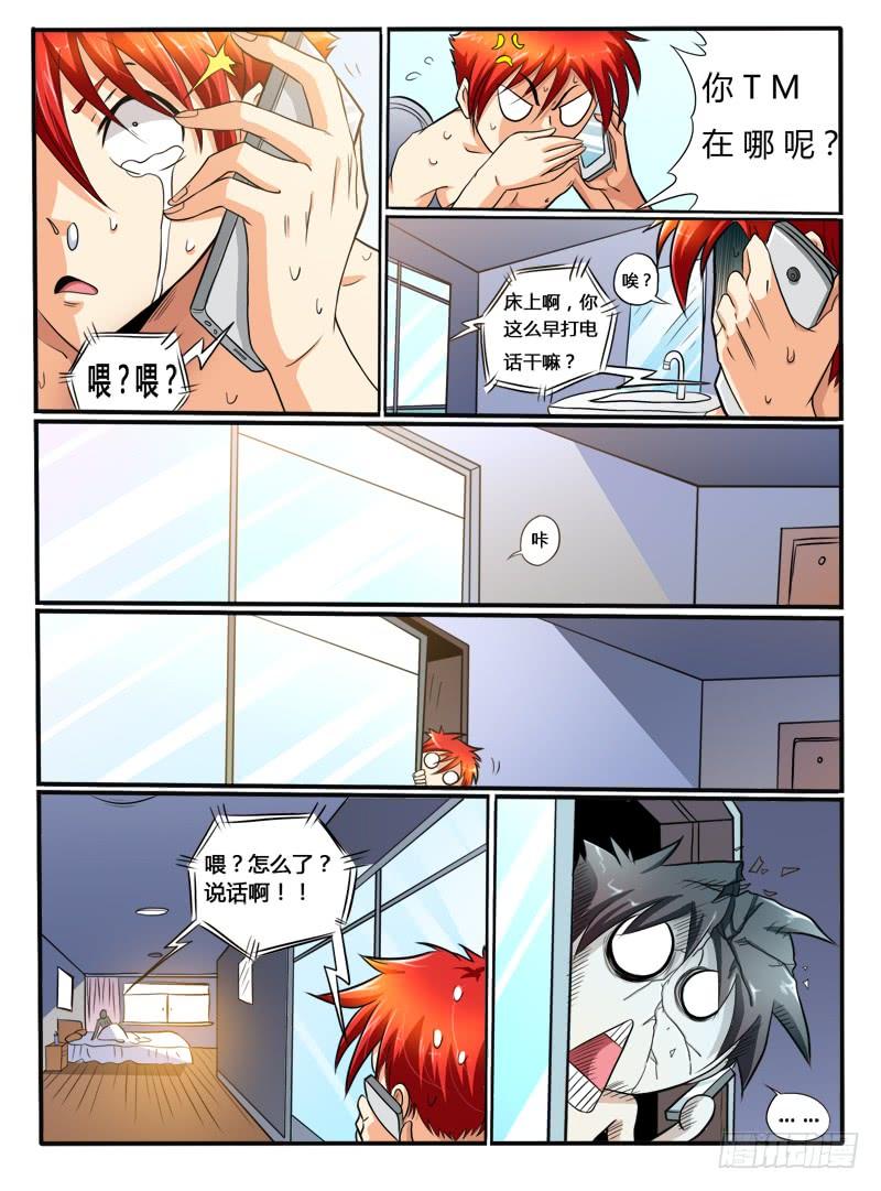 第29话 番外_醉酒的代价4