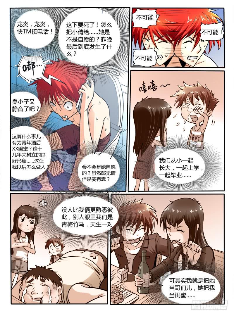 第29话 番外_醉酒的代价2