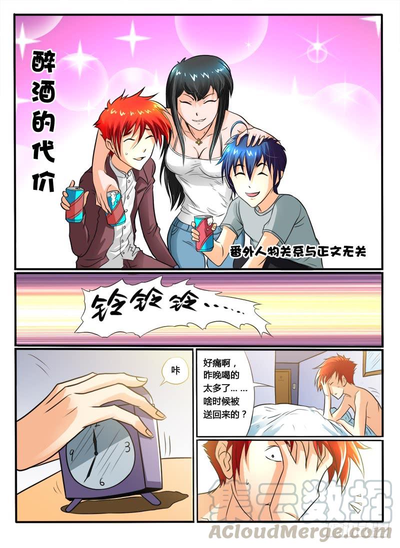 第29话 番外_醉酒的代价0