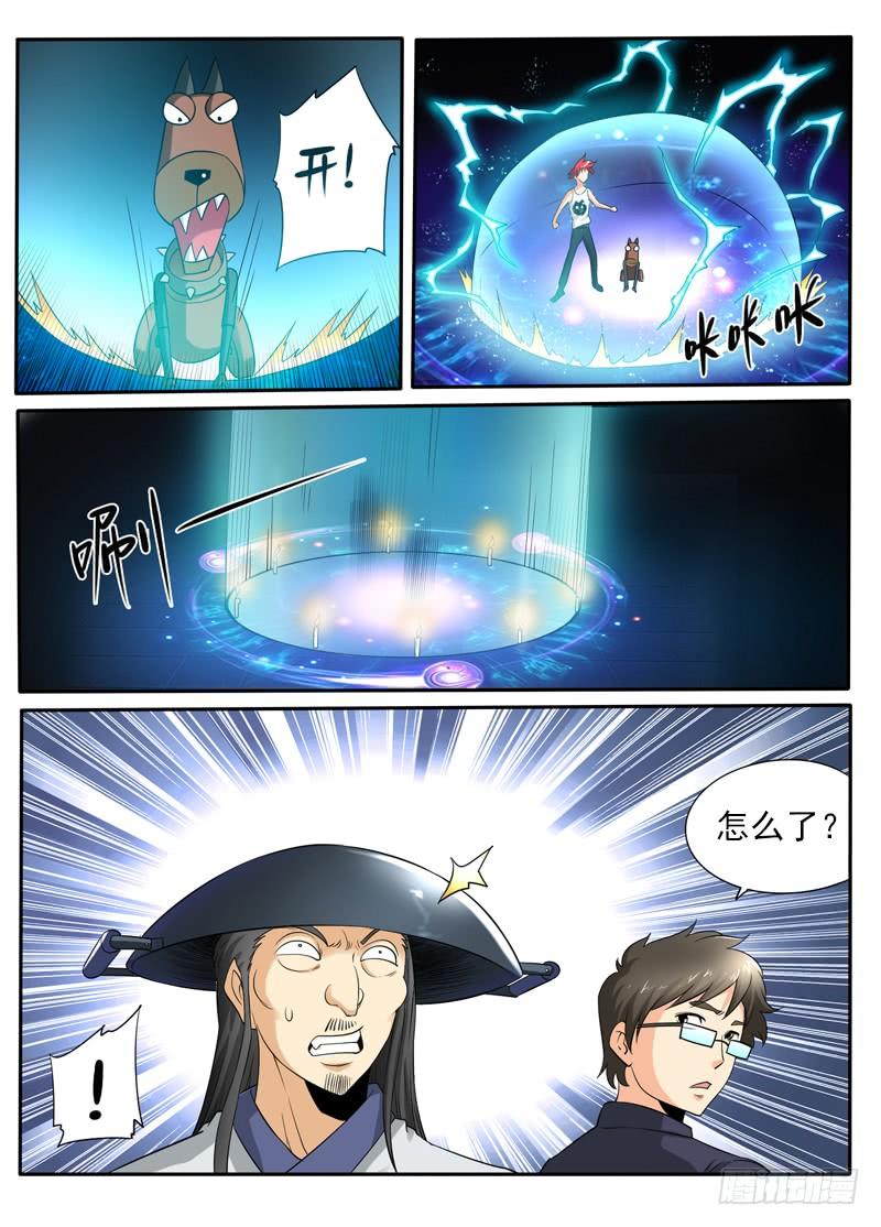 第104话 九头狮子狗3