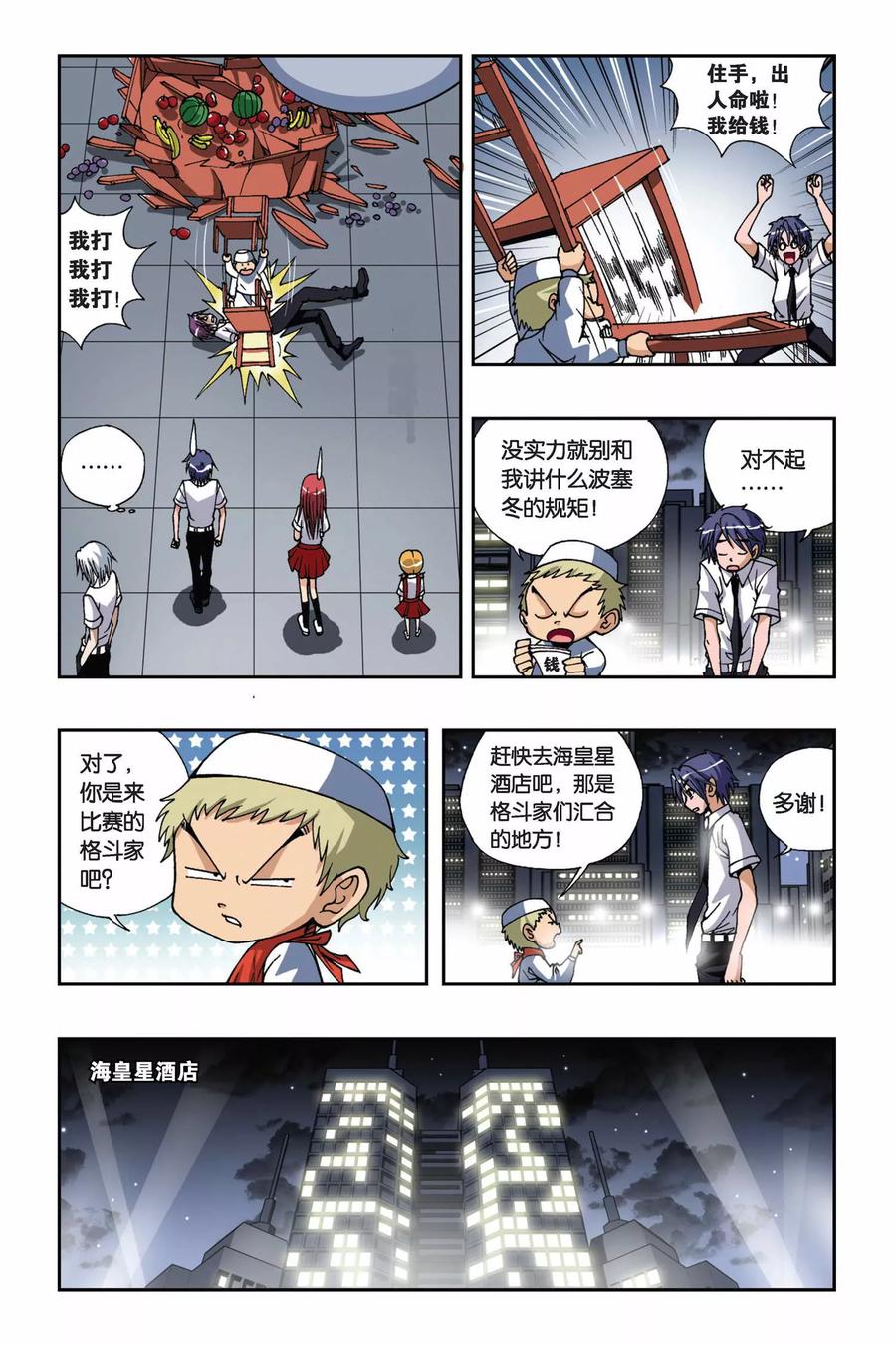 第161话 暗月骑士2