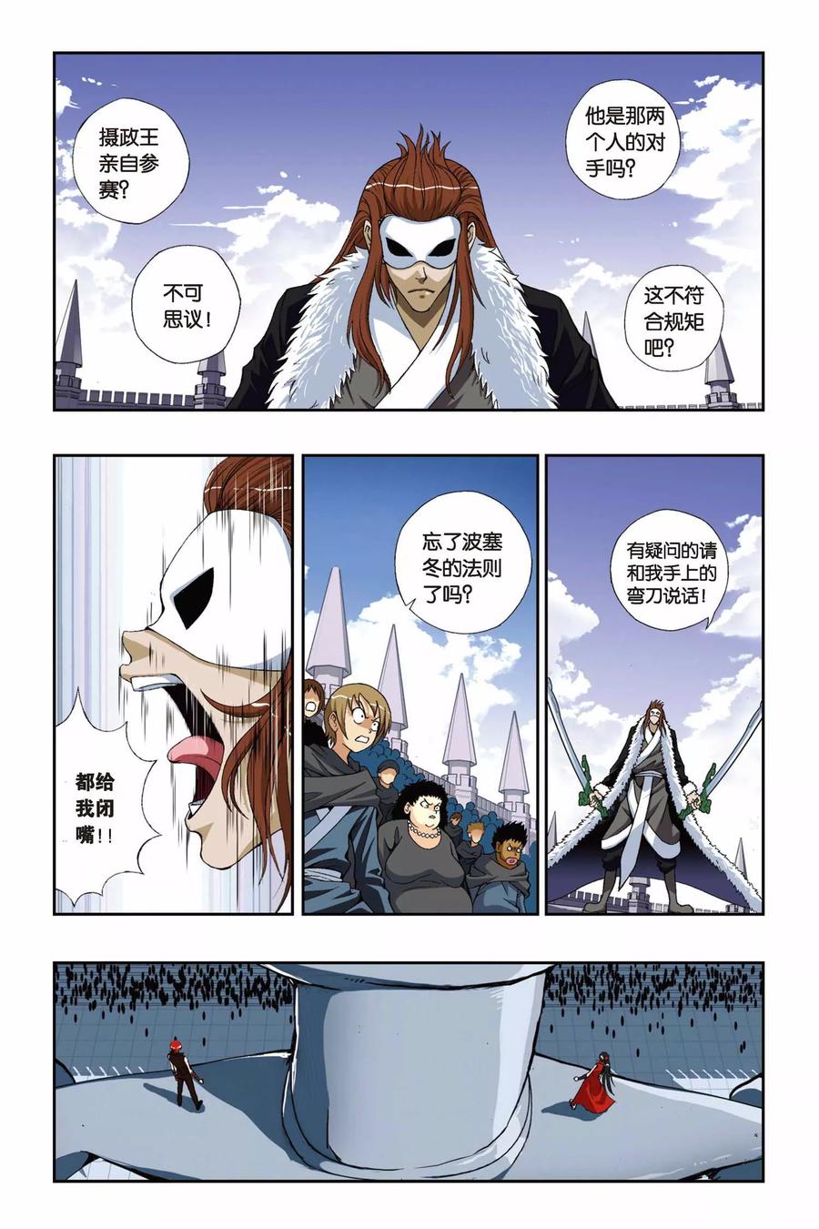 第187话 勇气与剑2