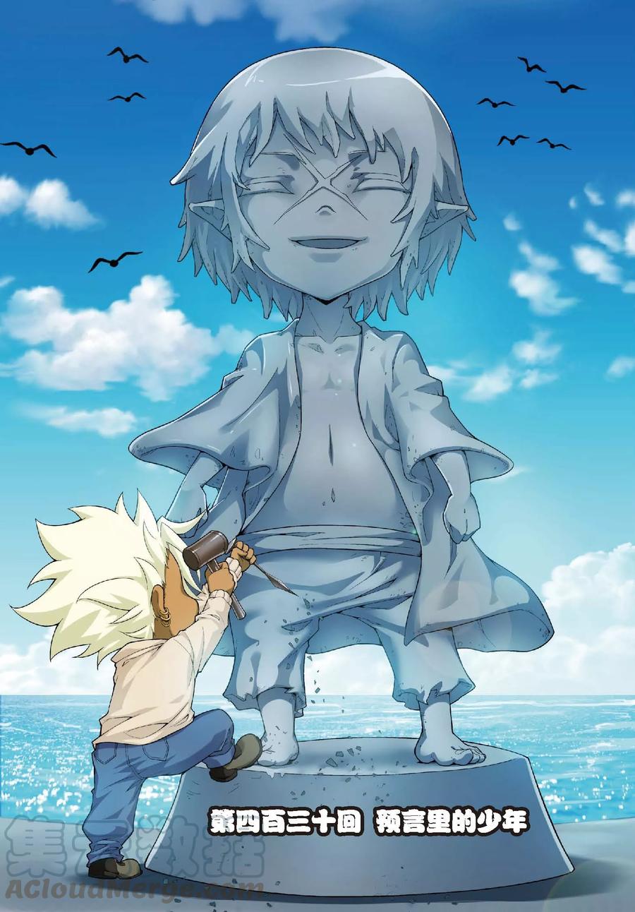 第430话 预言里的少年0