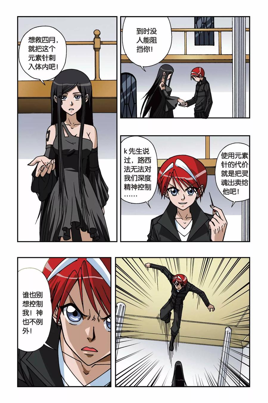 第84话 突出重围2