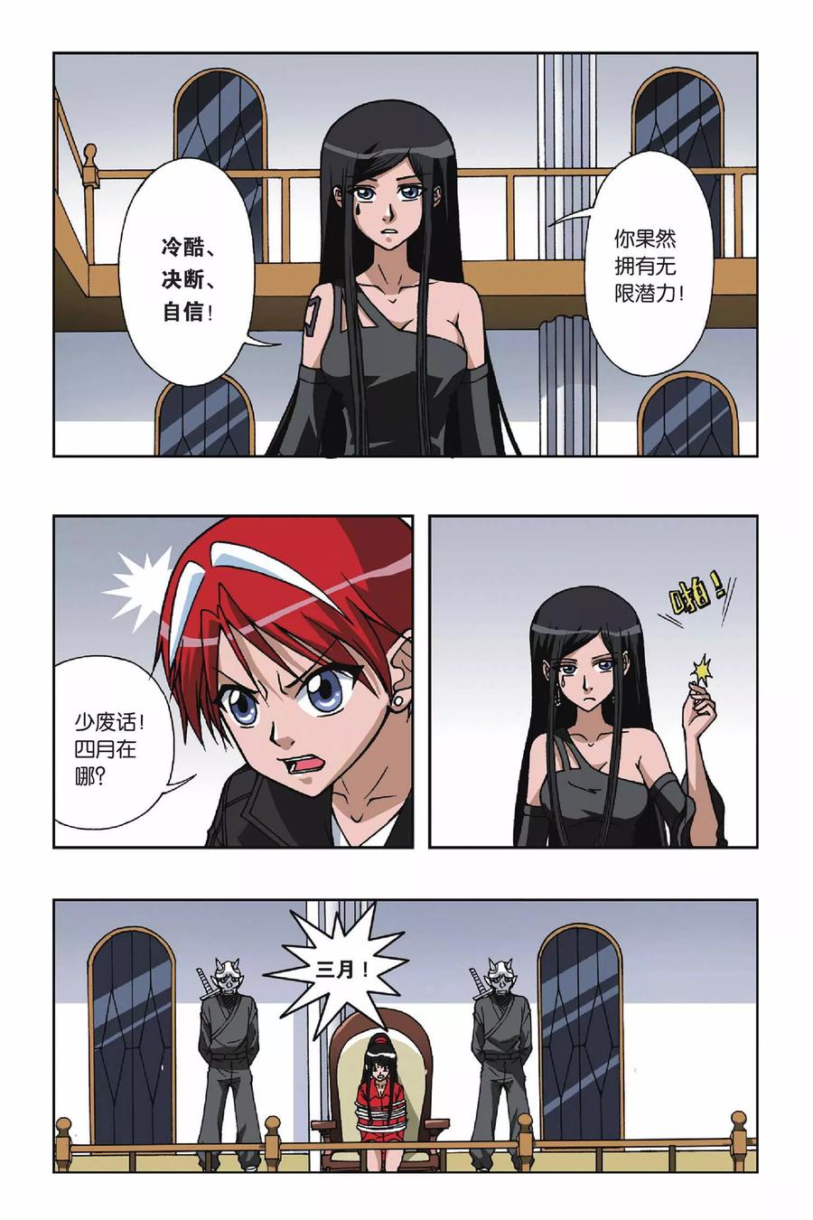 第84话 突出重围1