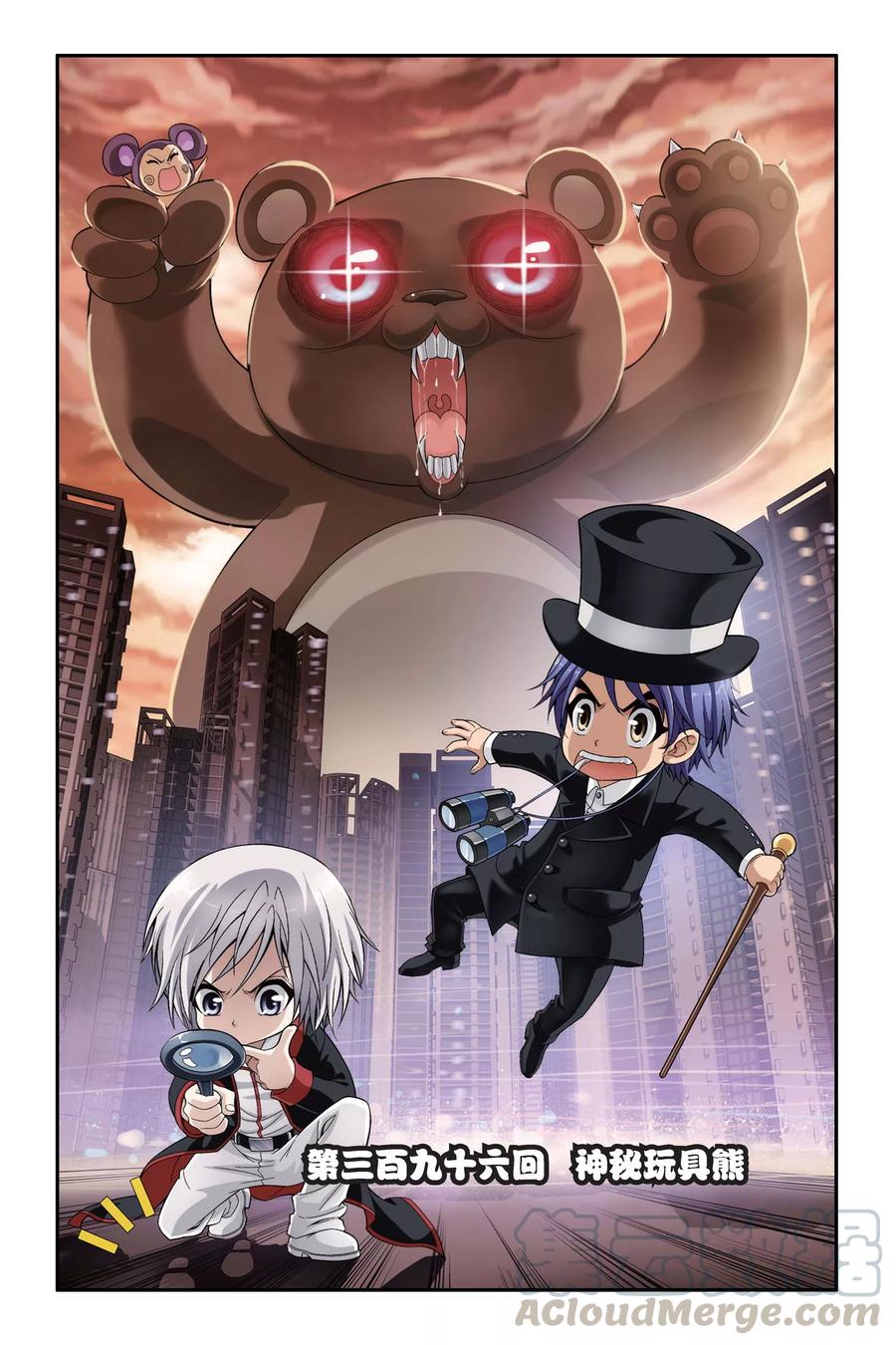 第396话 神秘玩具熊0