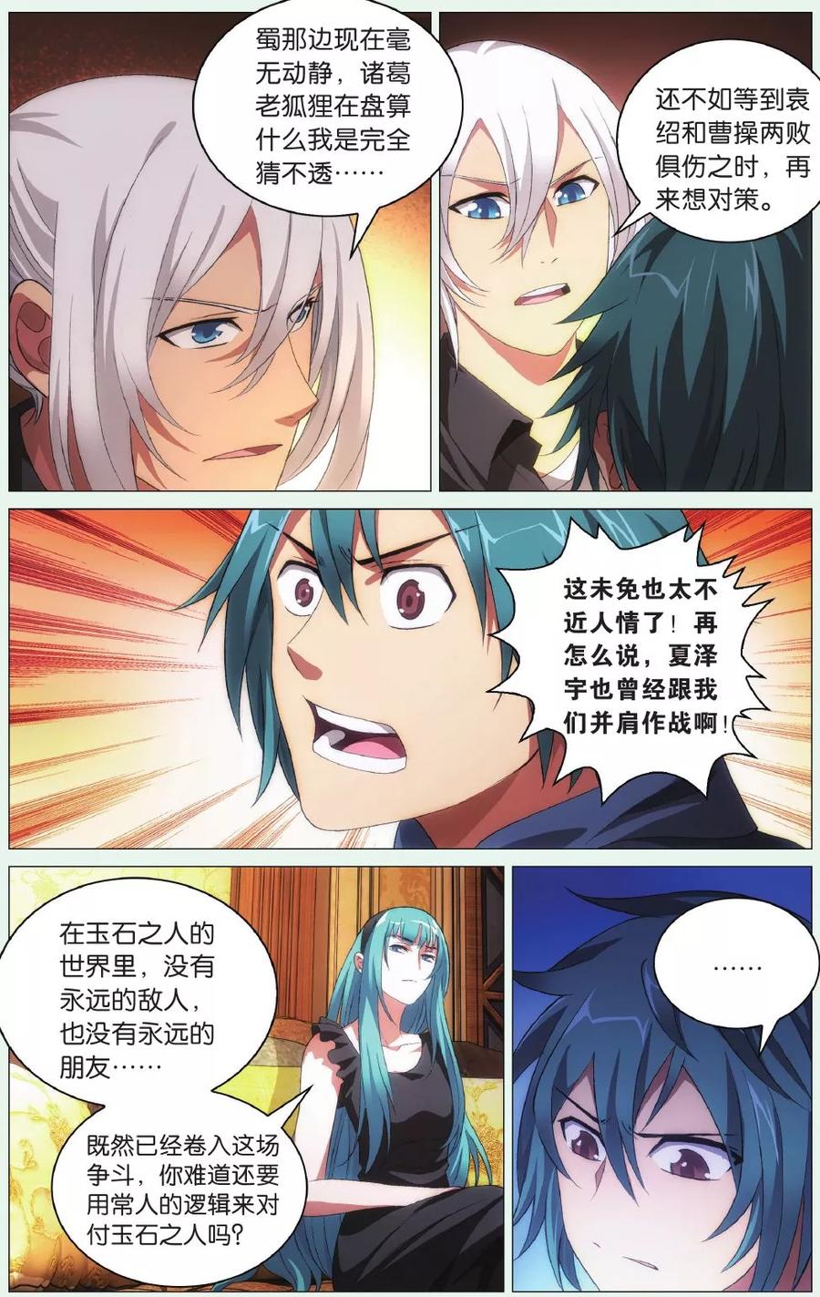 第88话 计划与阻击3