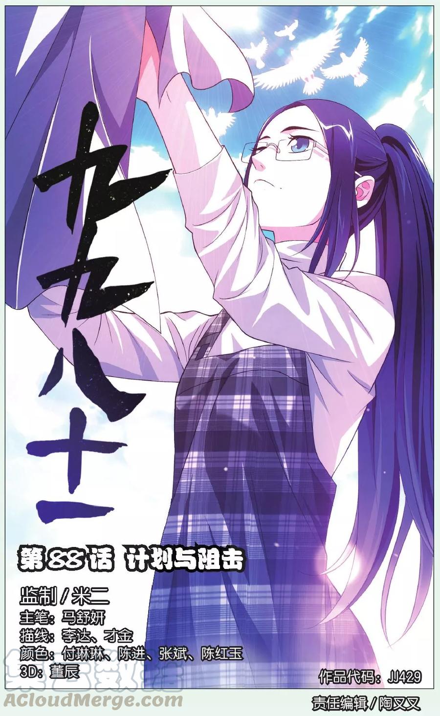 第88话 计划与阻击0