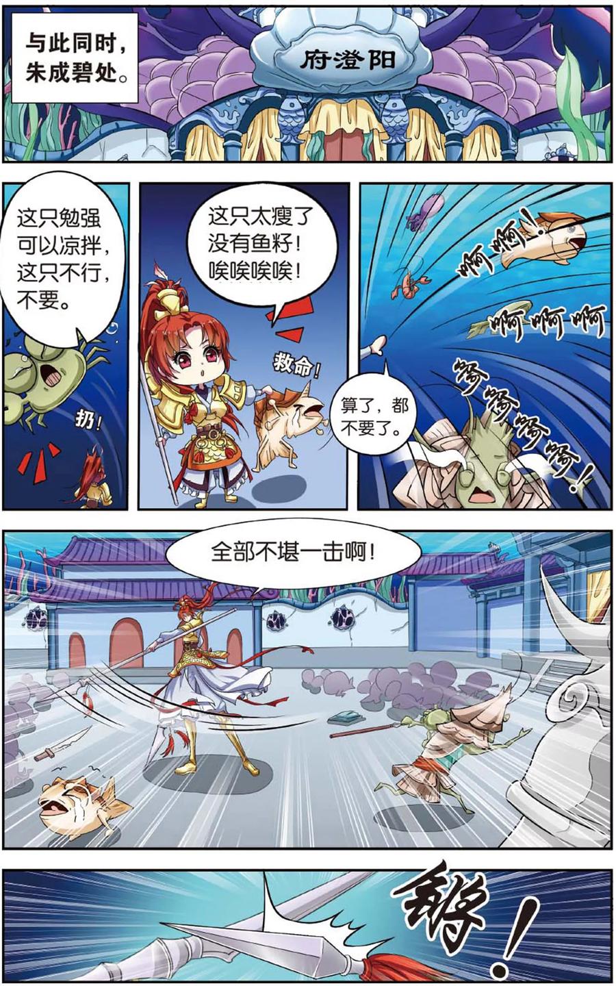 饕餮记~漫画,第86话 无肠公（5）22图