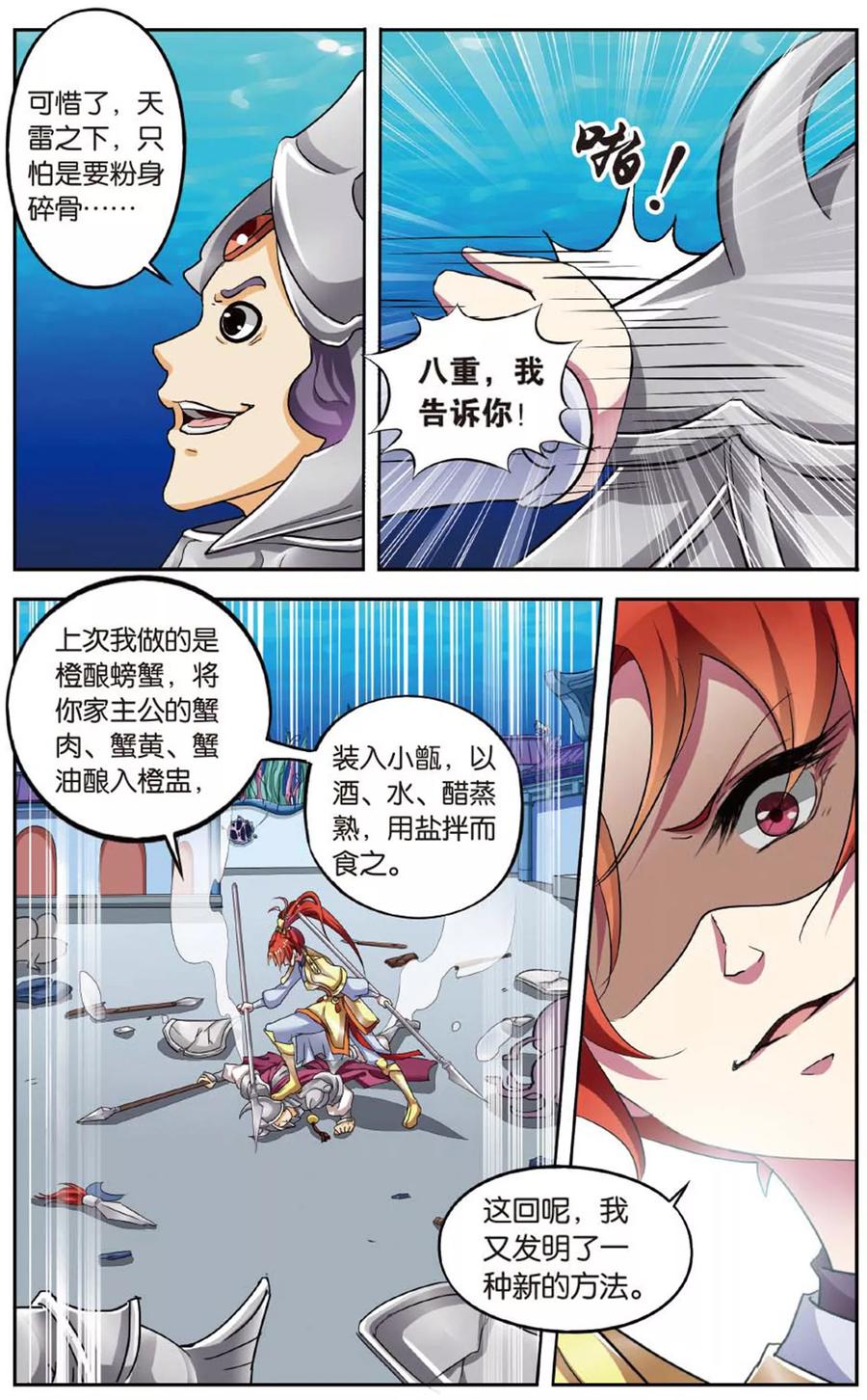 饕餮记~漫画,第86话 无肠公（5）24图