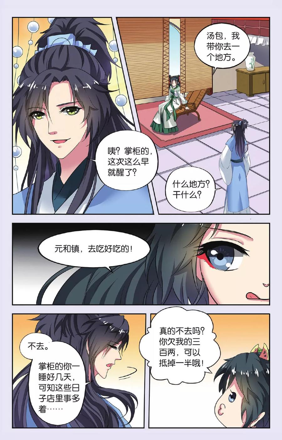 饕餮记~漫画,第75话 无肠公（1）34图