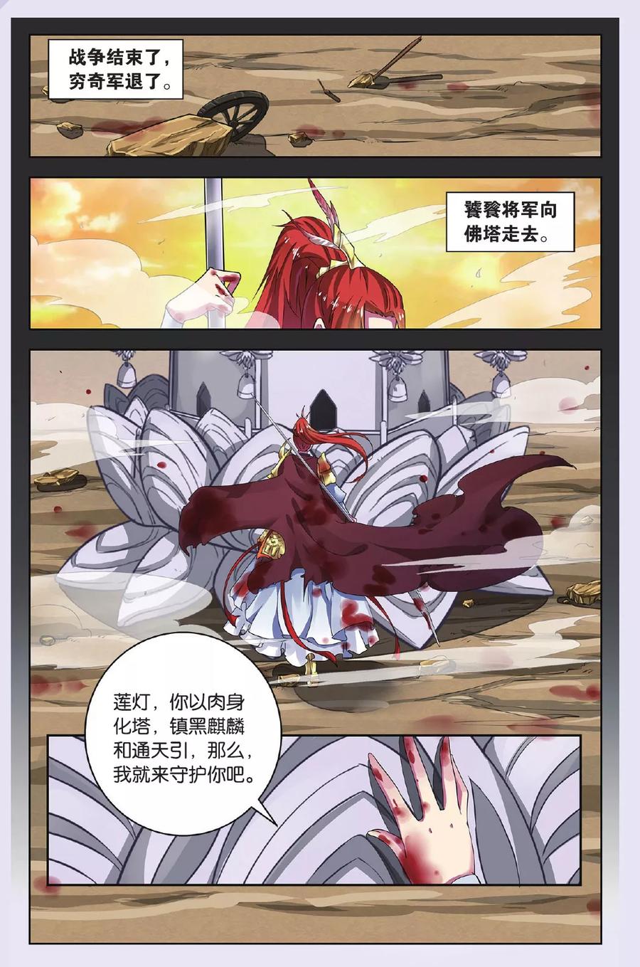 饕餮记~漫画,第75话 无肠公（1）32图