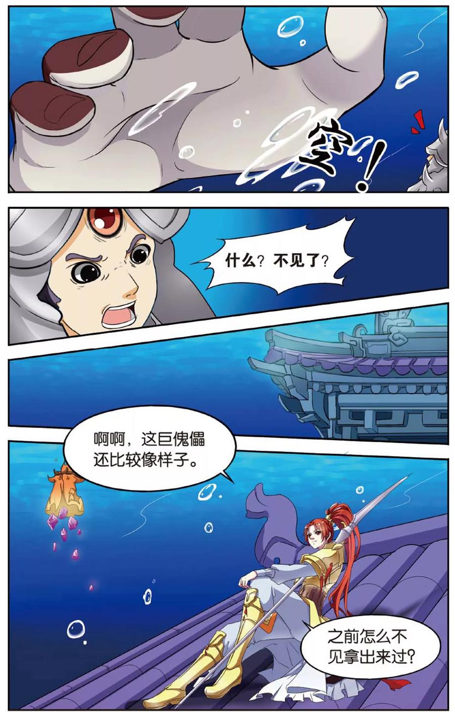 饕餮记~漫画,第86话 无肠公（5）23图