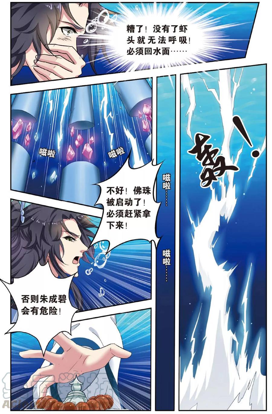 饕餮记~漫画,第86话 无肠公（5）21图