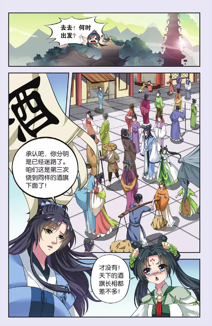 饕餮记~漫画,第75话 无肠公（1）35图