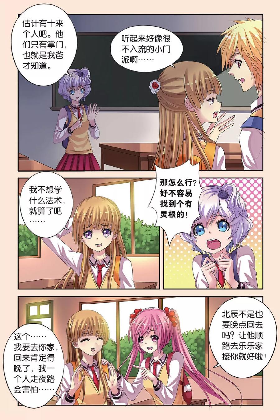 第19话 在小可家3