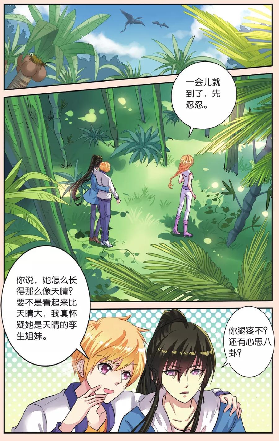 第43话 天晴的妈妈1